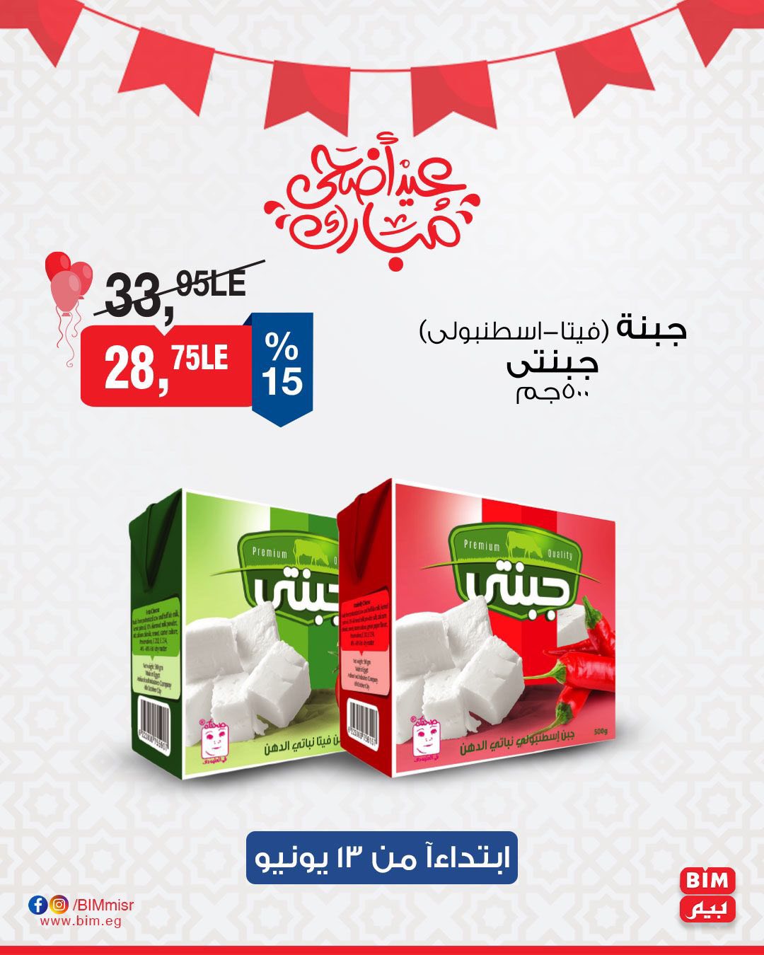 bim offers from 12jun to 13jun 2025 عروض بيم من 12 يونيو حتى 13 يونيو 2025 صفحة رقم 7